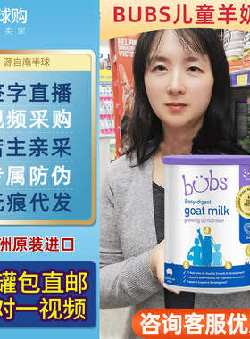 澳洲Bubs贝尔儿童成长羊奶粉