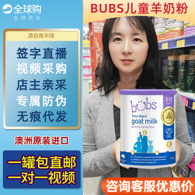 澳洲Bubs贝尔儿童成长羊奶粉