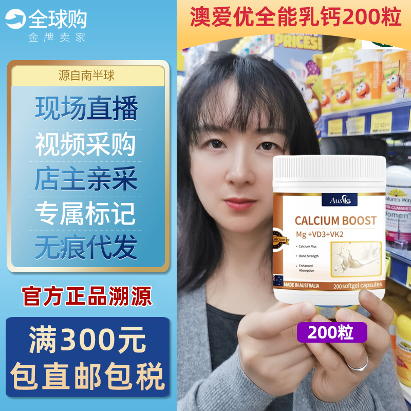 澳爱优Ausiki全能乳钙青少年儿童孕妇成人液体钙镁锌VD3K2 200粒