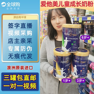 澳洲爱他美儿童成长奶粉挑食偏食钙营养聪明长个分段1岁3岁6岁+