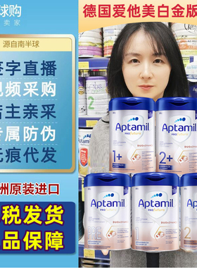 德国爱他美白金升级版HOM配方婴幼儿宝宝奶粉pre段1段2段1+段2+段