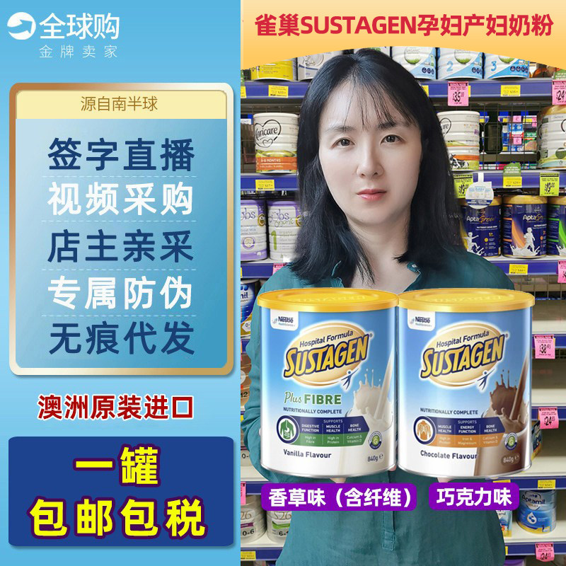 澳洲进口德国雀巢SUSTAGEN孕期产妇奶粉香草巧克力原味840g加纤维