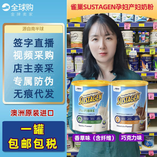 雀巢sustagen孕期产妇奶粉巧克力