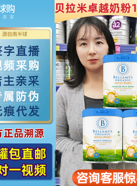 贝拉米卓越Omni-Pure有机婴幼儿配方牛奶粉123段一二三段800克