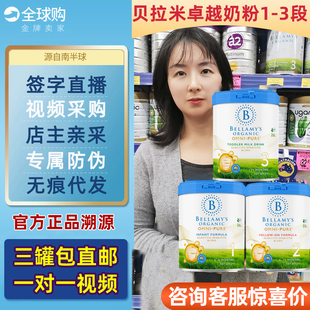 贝拉米卓越Omni-Pure有机婴幼儿配方牛奶粉123段一二三段800克