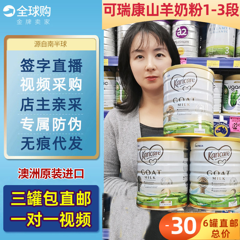 澳洲直邮新西兰Karicare可瑞康GOAT山羊奶粉1段2段3段一二段三段