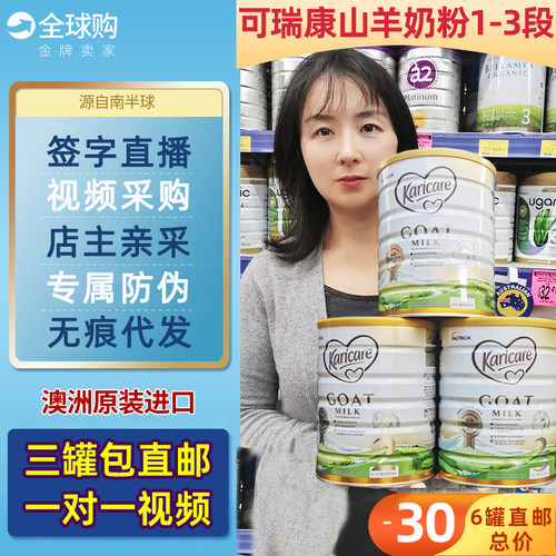 Karicare1段2段3段山羊奶粉