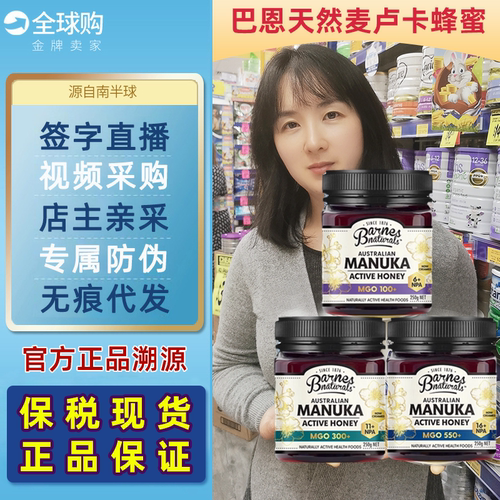 澳洲进口巴恩麦卢卡天然蜂蜜