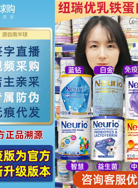 纽瑞优蓝钻黄金免疫调制乳铁蛋白