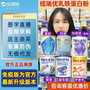 Neurio纽瑞优乳铁蛋白紫钻免疫蓝钻白金黄金智慧中老年人新西兰版