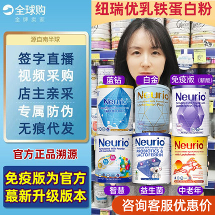 Neurio纽瑞优乳铁蛋白紫钻免疫蓝钻白金黄金智慧中老年人新西兰版