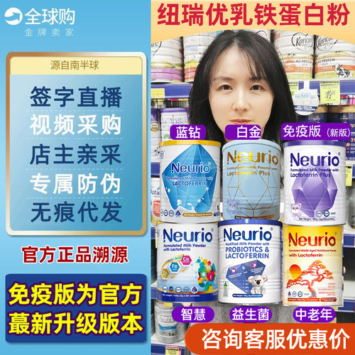 纽瑞优蓝钻黄金免疫调制乳铁蛋白