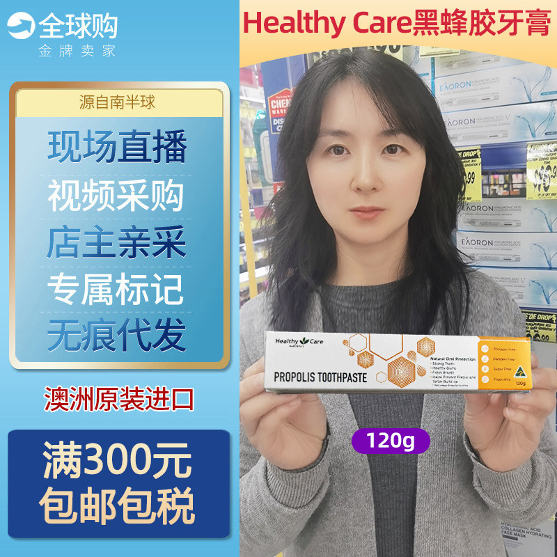 澳洲Healthy Care黑蜂胶牙膏HC薄荷清新敏感120g牙周牙龈护理
