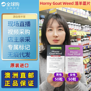 澳洲原装进口成人男女性士用淫羊藿草活力片Horny Goat Weed 50粒