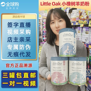 澳洲新西兰Little Oak小橡树婴幼儿宝宝山羊奶粉123一二三段800g