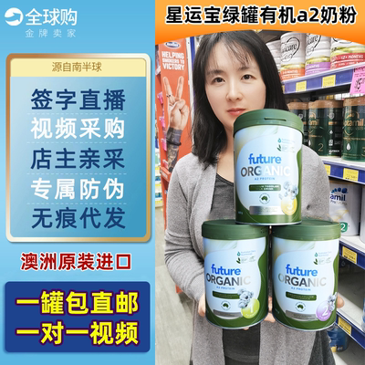 澳洲星运宝绿罐有机A2奶粉123段