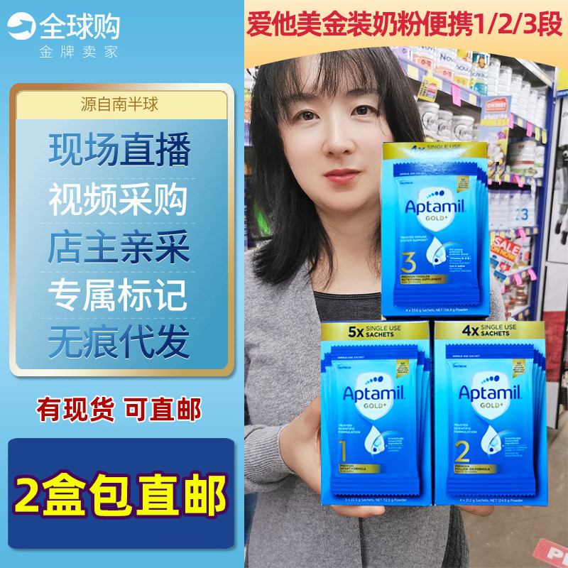 澳洲新西兰爱他美金装幼儿牛奶粉试用便携旅行盒装123一二段三段