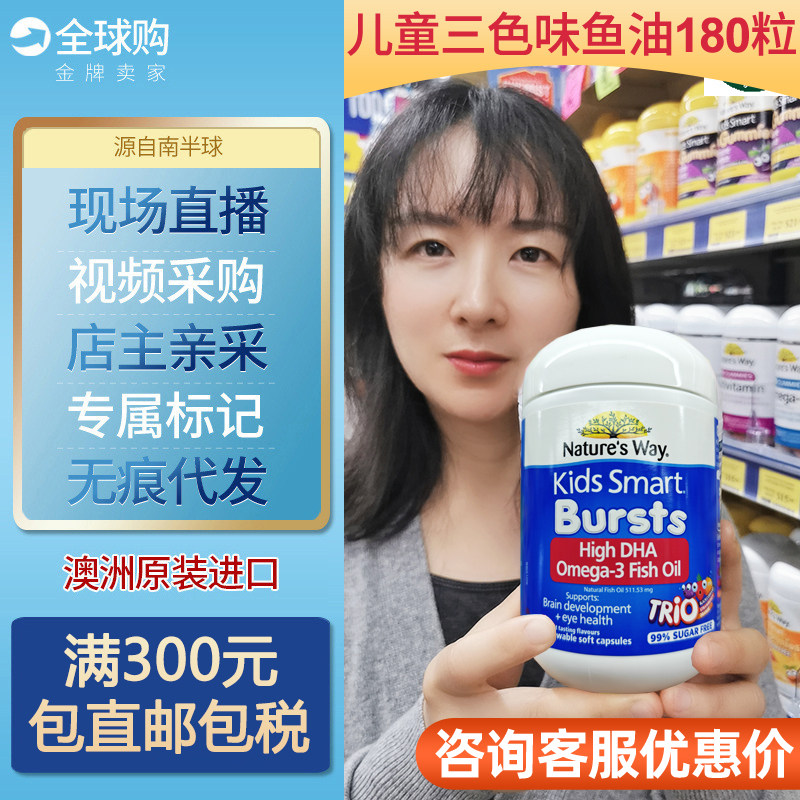 澳洲Nature's Way澳萃维佳思敏宝宝儿童三色味鱼油DHA180粒6个月+