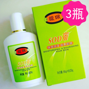 补水润肤露亮肤乳液男女老少面部全身通用 保湿 3瓶装 馥珮SOD蜜