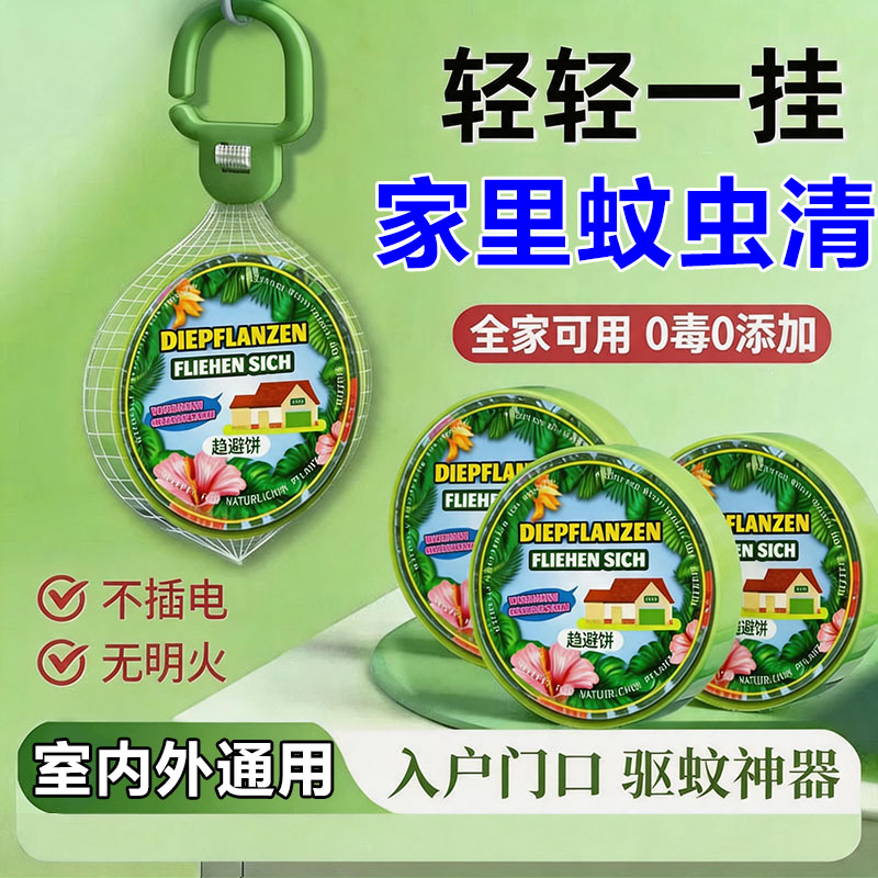 德国防蚊虫神器驱蚊挂件母婴可用室内浴帽有效驱赶防蚊子香薰挂件