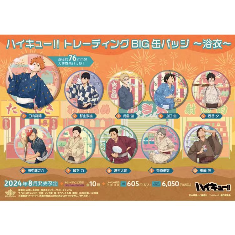 【现货】排球少年小排球 夏日祭浴衣系列大吧唧76mm 周边现货