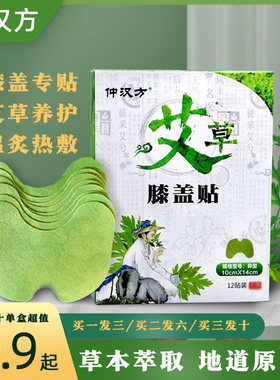仲汉方膝盖贴艾灸贴艾草贴颈椎肩