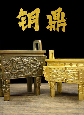 铜鼎香炉四方鼎办公室客厅摆件