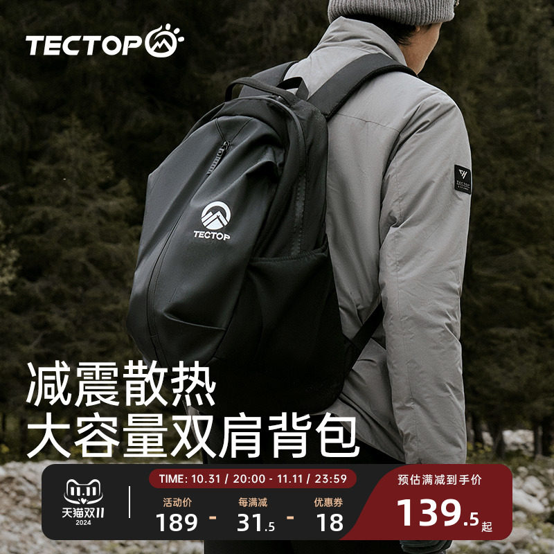 探拓/tectop户外大容量时尚双肩包男女通用通勤旅行背包透气轻便