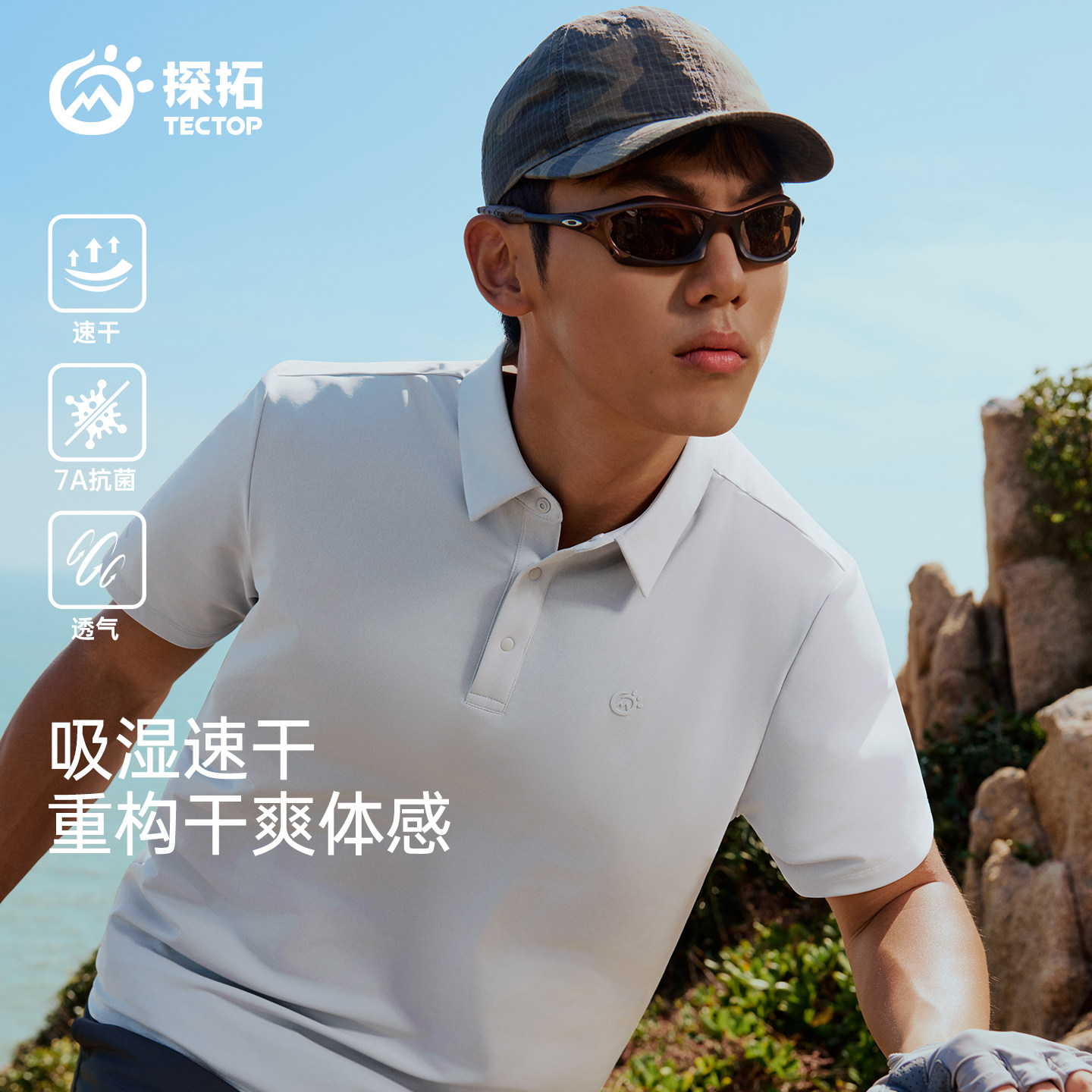 探拓男款休闲上衣POLO衫气质打底
