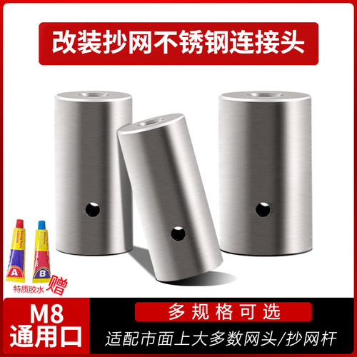 不锈钢抄网杆接头配件抄网杆螺丝头连接器自制鱼竿改装钓鱼抄网杆