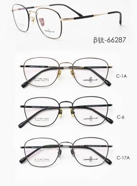 专柜正品古天乐代言皇家乐园新纯钛眼镜全框眼镜近视镜 ZX-66287
