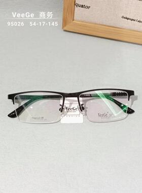 VeeGe纯钛商务眼镜V格精品镜架近视镜架防蓝光男款时尚半框V95026
