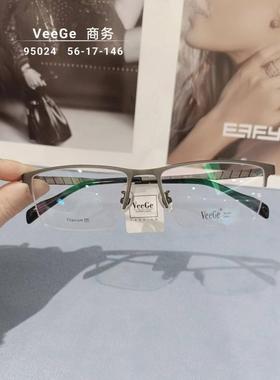 VeeGe纯钛商务眼镜V格精品镜架近视镜架防蓝光男款时尚半框V95024
