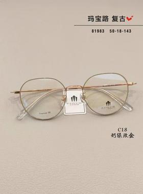 玛宝路U U UU U UU纯钛多边形眼镜男女款加厚防蓝光近视全框81983