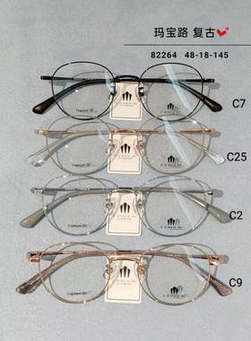 玛宝路U U UU U UU纯钛圆形眼镜男女款加厚防蓝光近视全框82264
