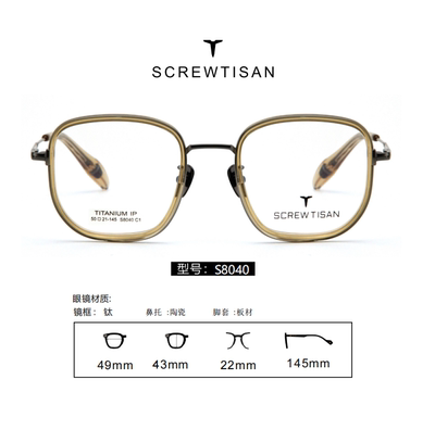 正品SCREWTISAN螺丝钉纯钛多边形板材近视眼镜架男女款全框S8040