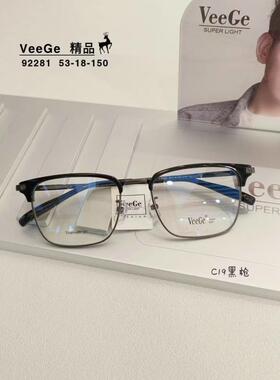 VeeGe纯钛板材眉毛眼镜V格精品镜架近视镜架商务男款时尚V-92281