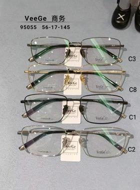 VeeGe纯钛多边形眼镜V格精品镜架近视镜架商务男款时尚V-95055