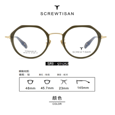 正品SCREWTISAN螺丝钉纯钛多边形商务近视眼镜架女款半框ST1257