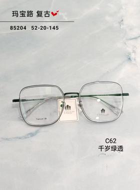 玛宝路U U UU U UU纯钛多边形眼镜男女款加厚防蓝光近视全框85204