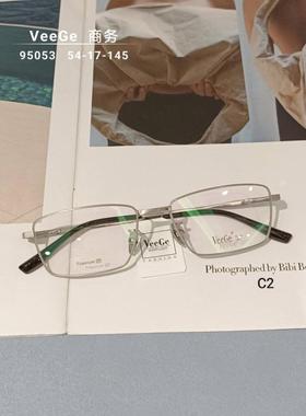VeeGe纯钛多边形眼镜V格精品镜架近视镜架商务男款时尚V-95053