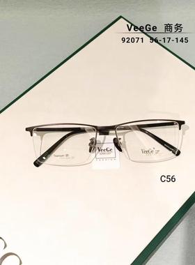 VeeGe纯钛商务眼镜V格精品镜架近视镜架防蓝光男款时尚半框V92071