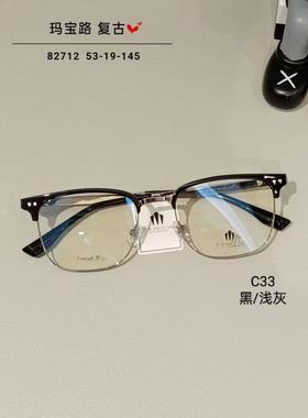 玛宝路U U UU U UU纯钛眉毛眼镜男女款加厚防蓝光近视全框82712