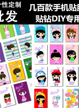 diy手机壳卡通贴钻
