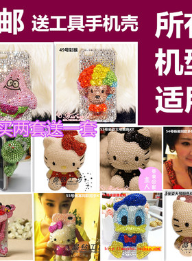 iphone8PLUS11 12 13promax三星S8NOTE20水钻手机壳diy贴钻材料包