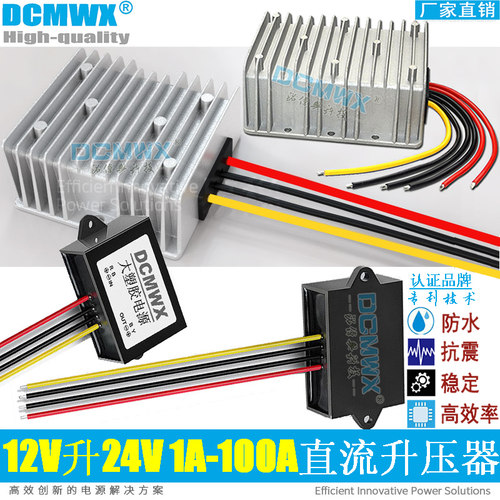 12V转24V模块12V升24V电源12V变24V5a转换器车载电瓶直流稳压模块