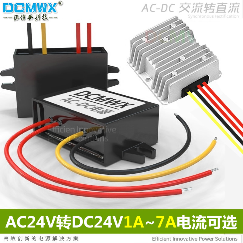 AC24V转DC24V3A交流转直流电源转换器DC36V48转24V变压模块变压器