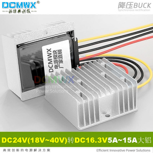 24V转16.3V电源转换器DC降压电源模块改装整流稳压直流电瓶变压器