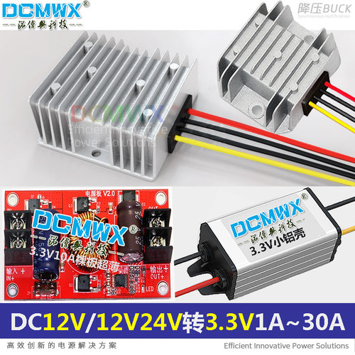 12V转3.3V降压模块24V转3.3V5A车载电源转换器DC直流变压稳压整流
