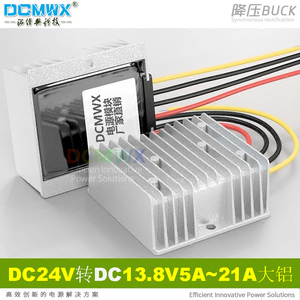 24V转13.8V伏转换器5A电源模块车载直流降压器电台船用稳压适配器